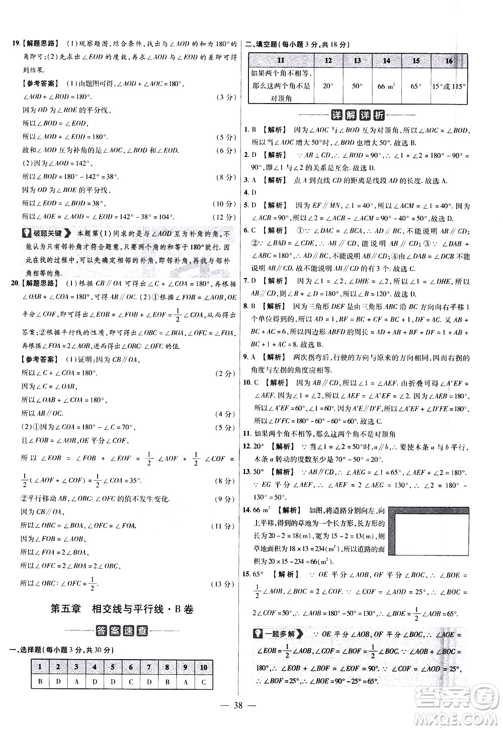 延邊教育出版社2021版金考卷活頁題選名師名題單元雙測卷數學七年級下冊RJ人教版答案