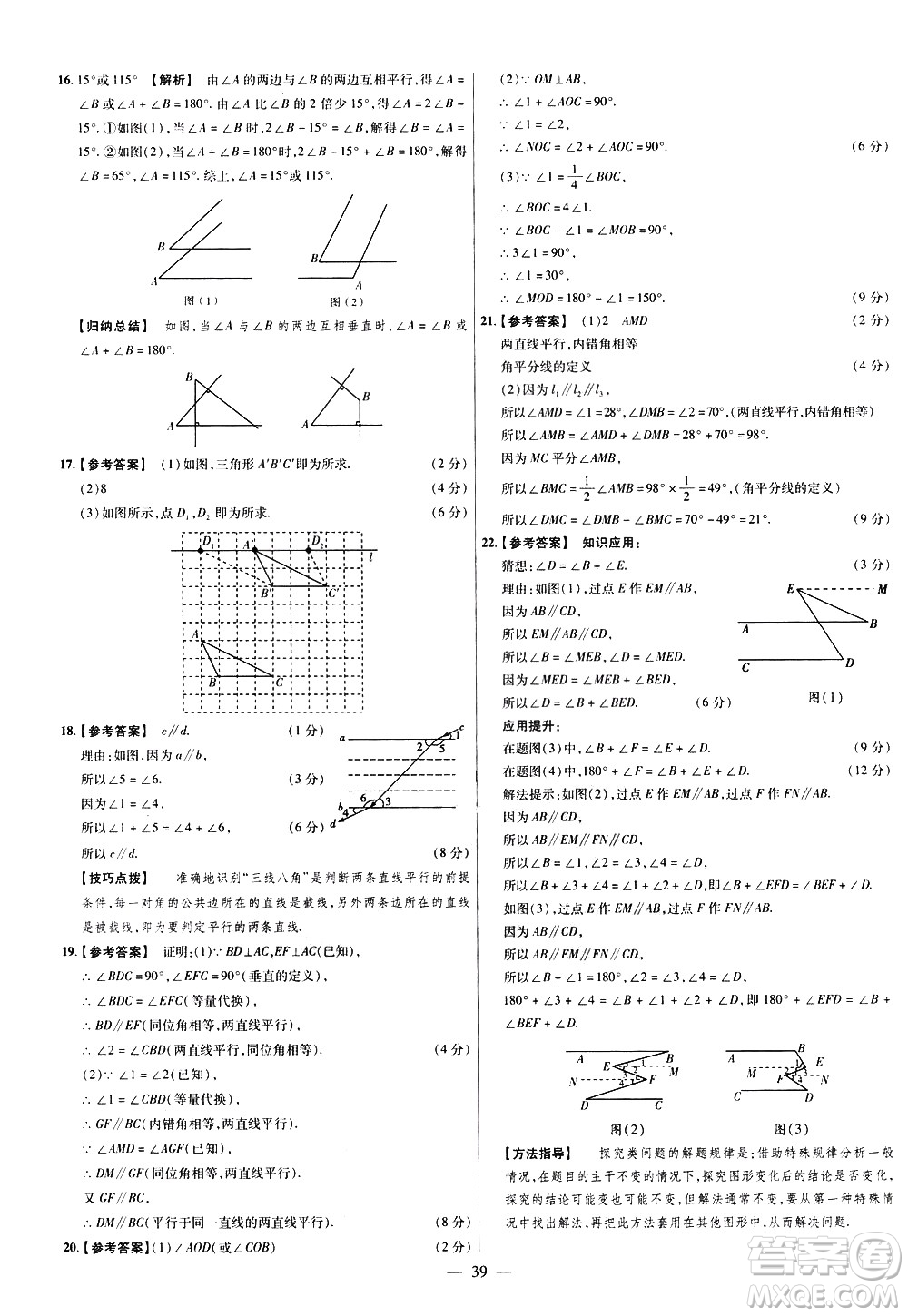 延邊教育出版社2021版金考卷活頁題選名師名題單元雙測卷數學七年級下冊RJ人教版答案