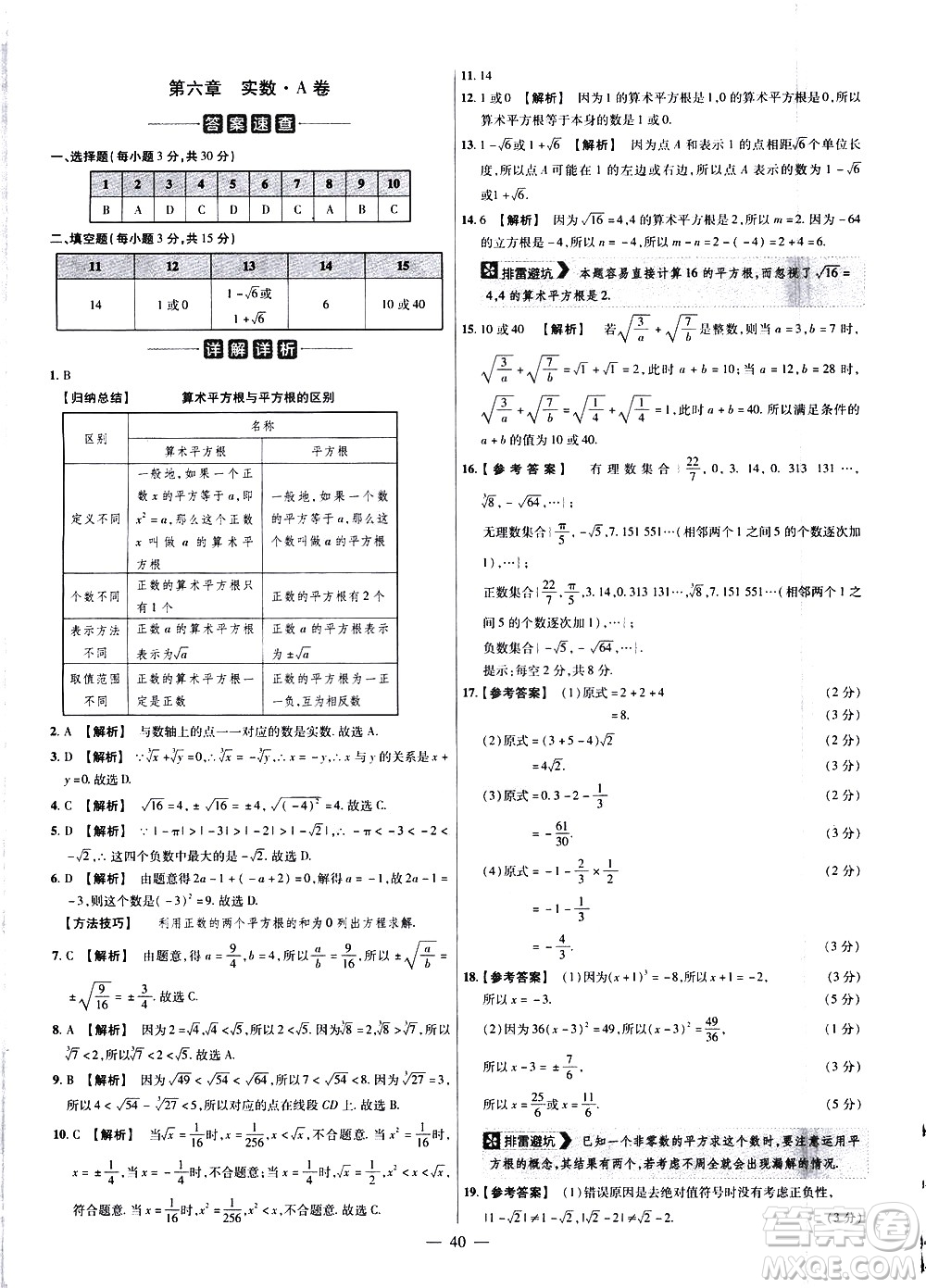 延邊教育出版社2021版金考卷活頁題選名師名題單元雙測卷數學七年級下冊RJ人教版答案