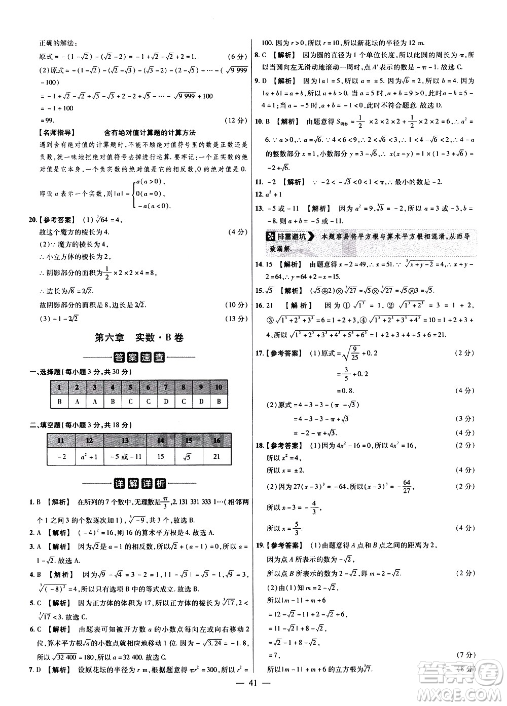 延邊教育出版社2021版金考卷活頁題選名師名題單元雙測卷數學七年級下冊RJ人教版答案