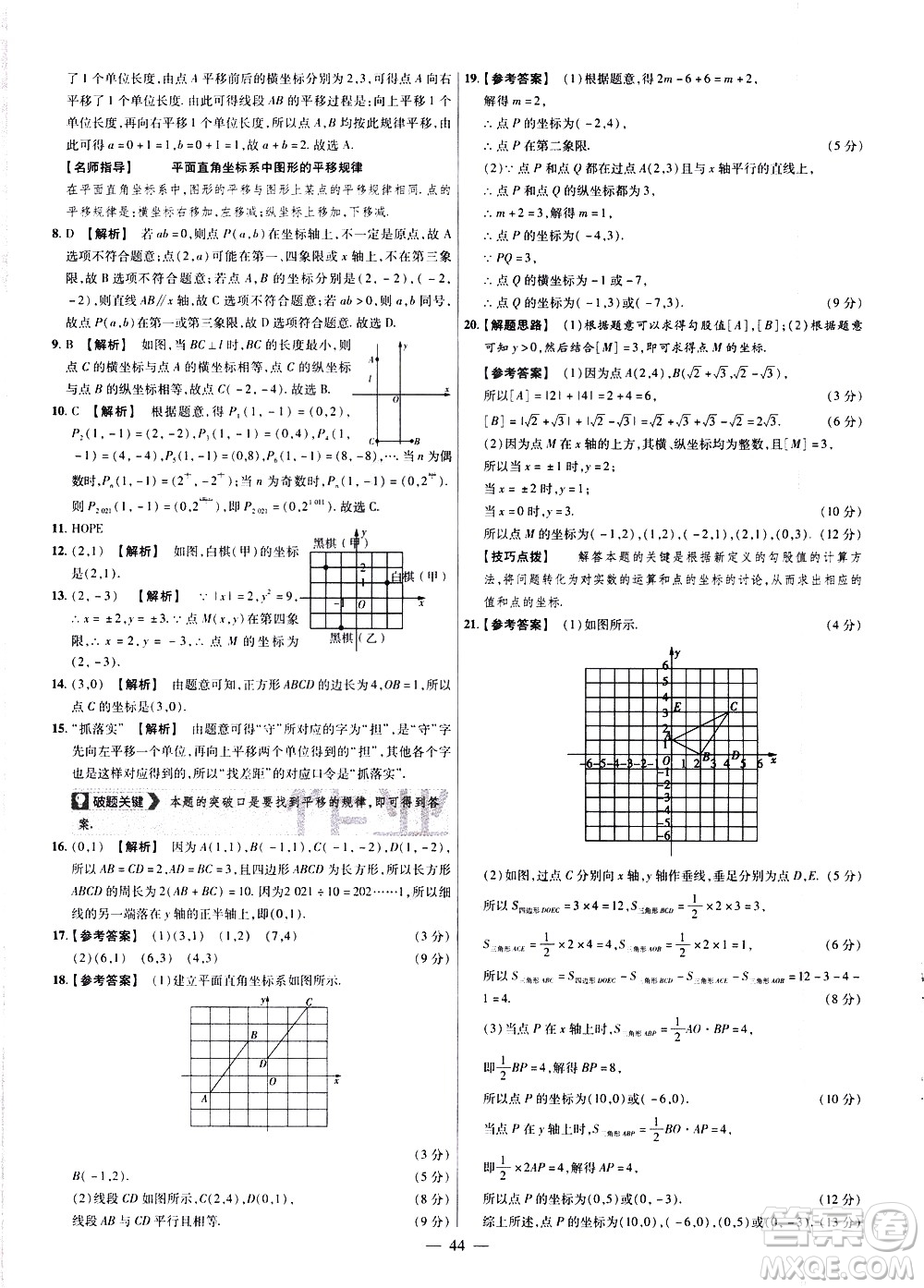 延邊教育出版社2021版金考卷活頁題選名師名題單元雙測卷數學七年級下冊RJ人教版答案