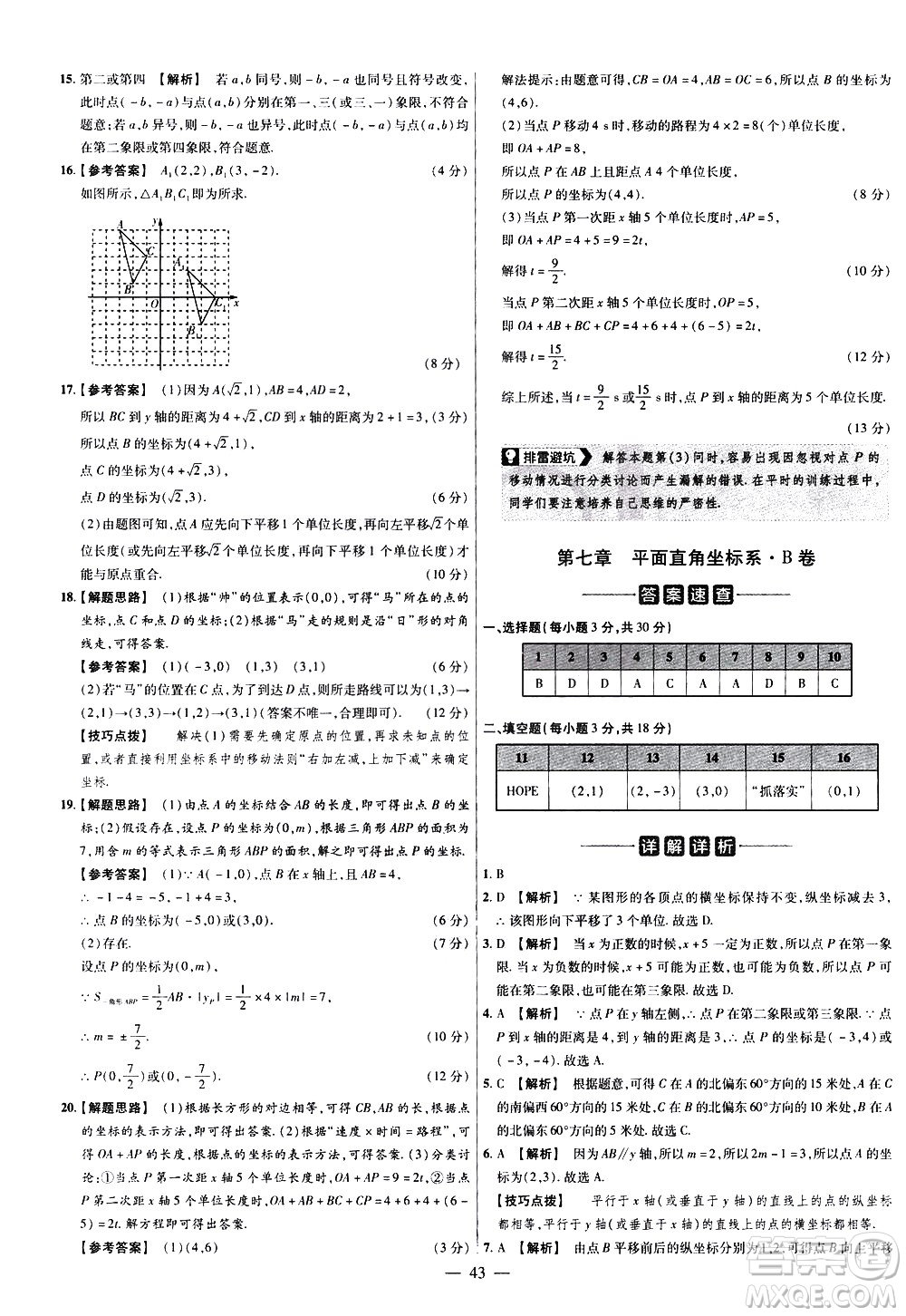 延邊教育出版社2021版金考卷活頁題選名師名題單元雙測卷數學七年級下冊RJ人教版答案