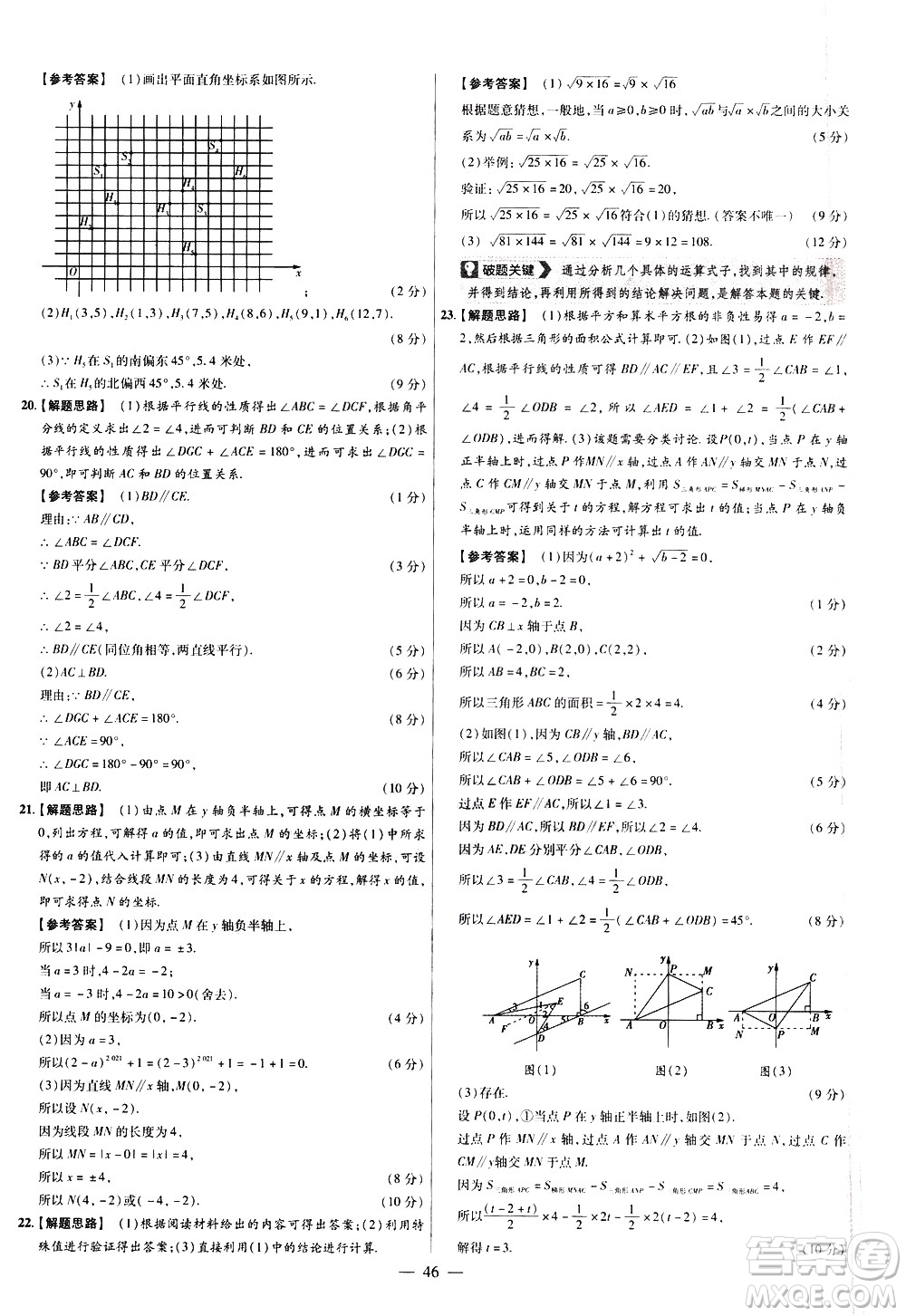 延邊教育出版社2021版金考卷活頁題選名師名題單元雙測卷數學七年級下冊RJ人教版答案