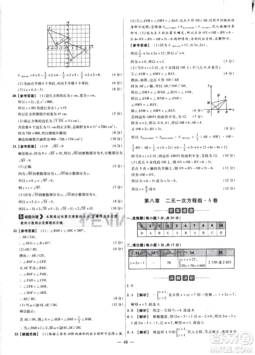 延邊教育出版社2021版金考卷活頁題選名師名題單元雙測卷數學七年級下冊RJ人教版答案