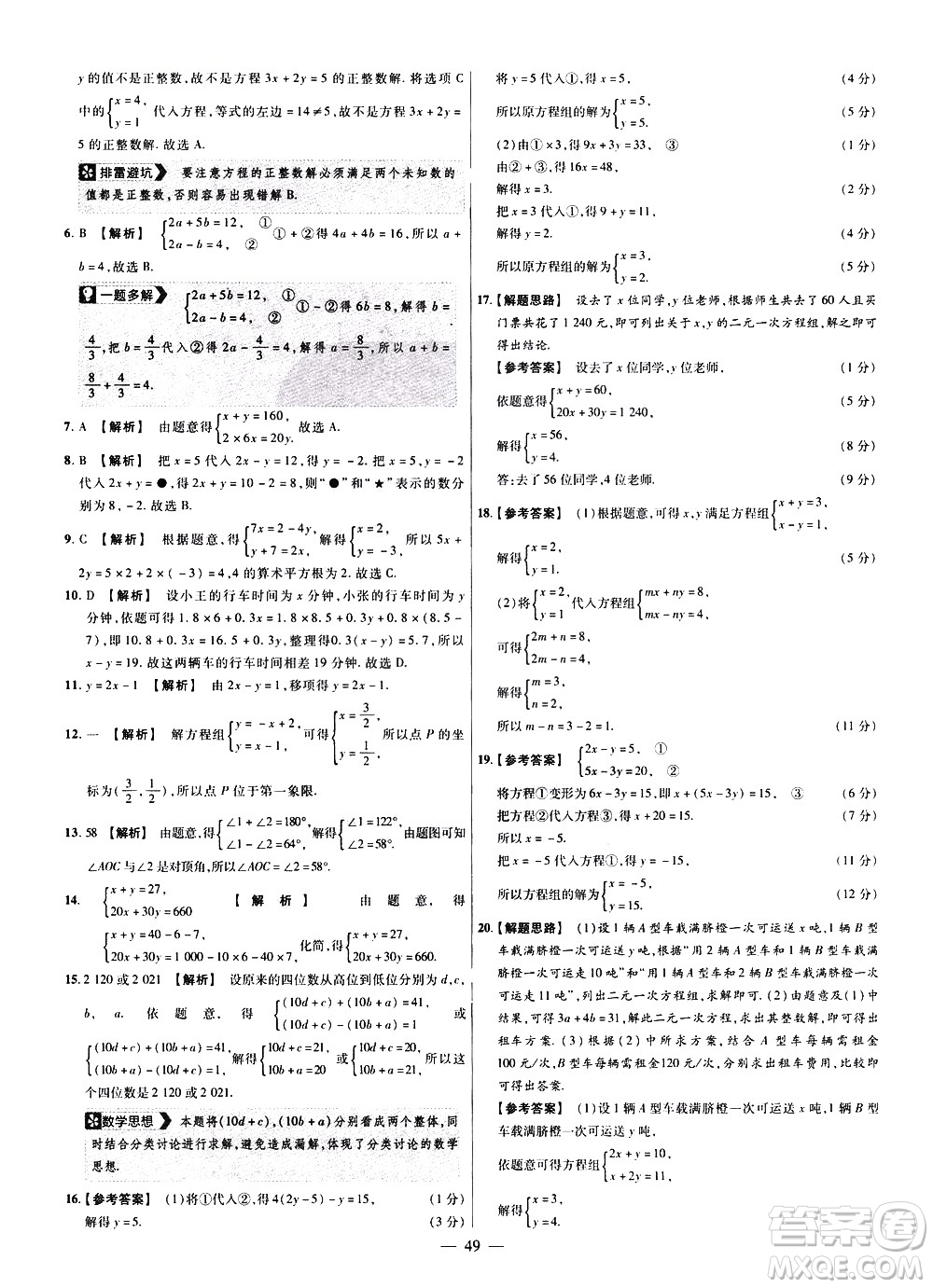 延邊教育出版社2021版金考卷活頁題選名師名題單元雙測卷數學七年級下冊RJ人教版答案