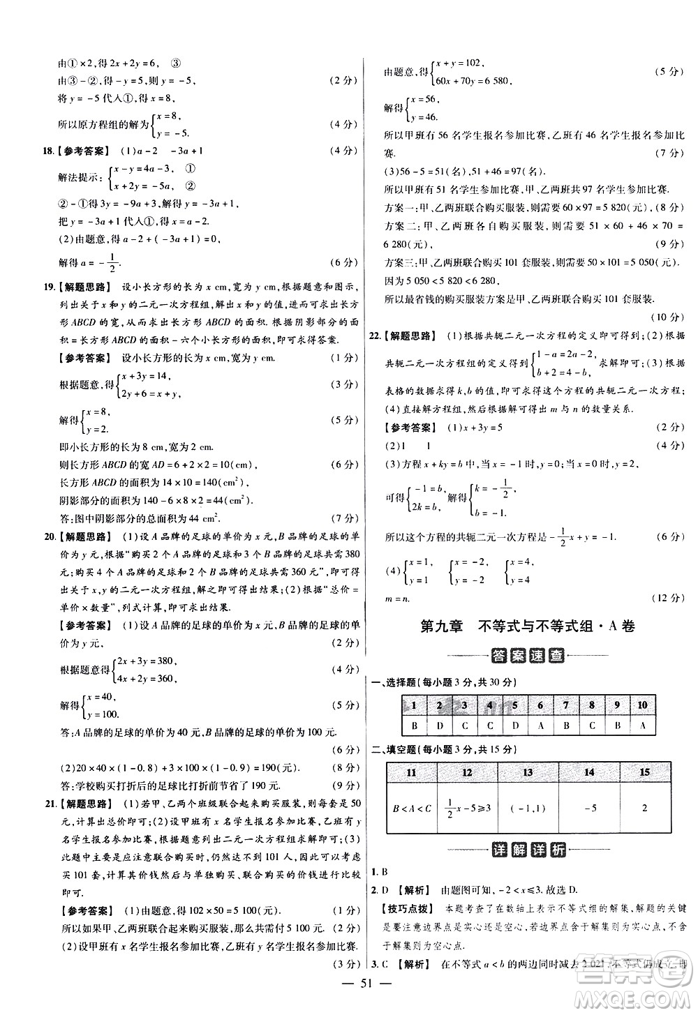 延邊教育出版社2021版金考卷活頁題選名師名題單元雙測卷數學七年級下冊RJ人教版答案