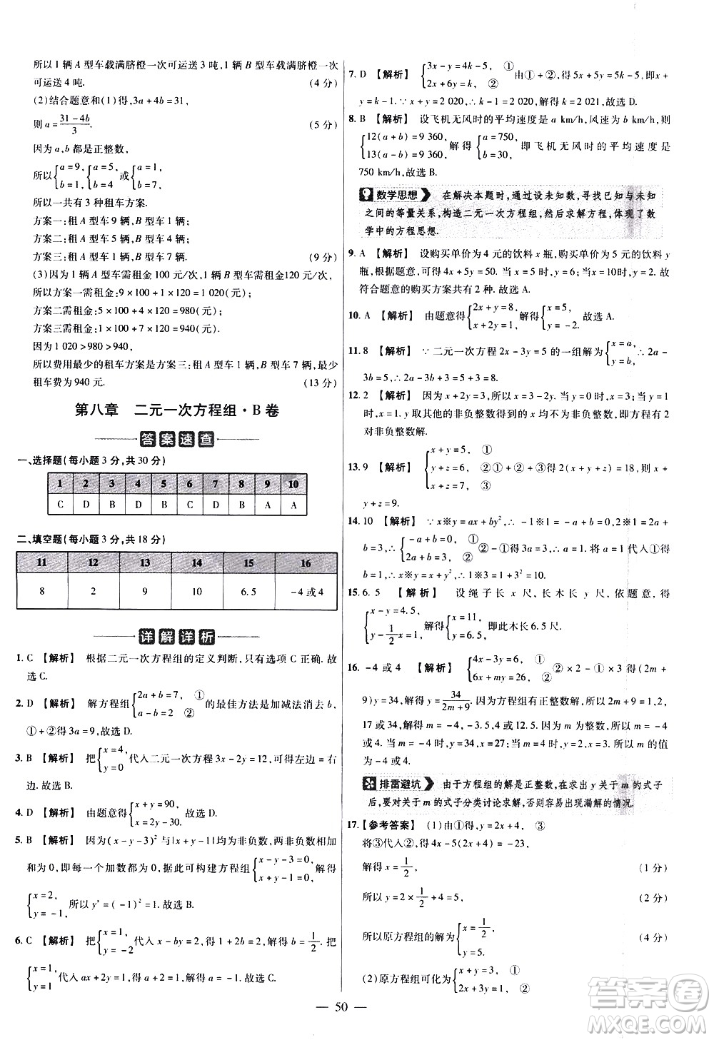 延邊教育出版社2021版金考卷活頁題選名師名題單元雙測卷數學七年級下冊RJ人教版答案