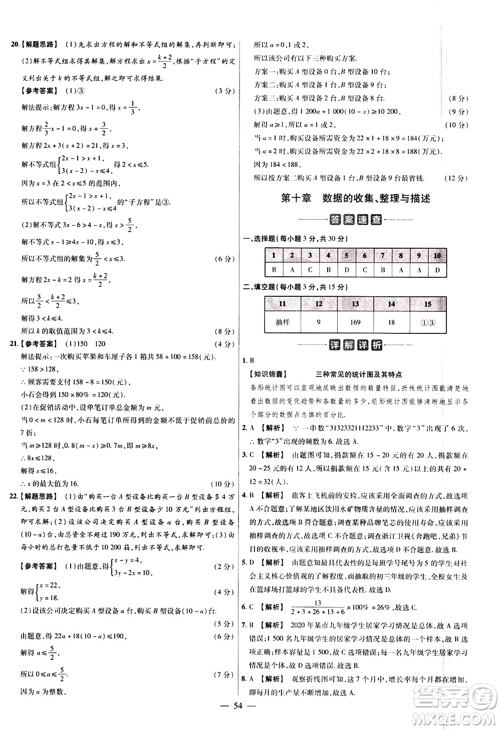 延邊教育出版社2021版金考卷活頁題選名師名題單元雙測卷數學七年級下冊RJ人教版答案