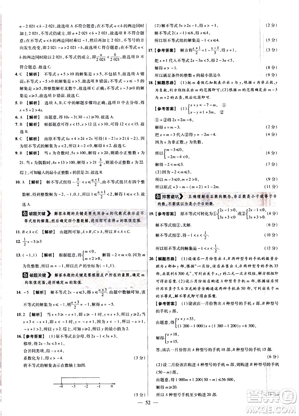 延邊教育出版社2021版金考卷活頁題選名師名題單元雙測卷數學七年級下冊RJ人教版答案