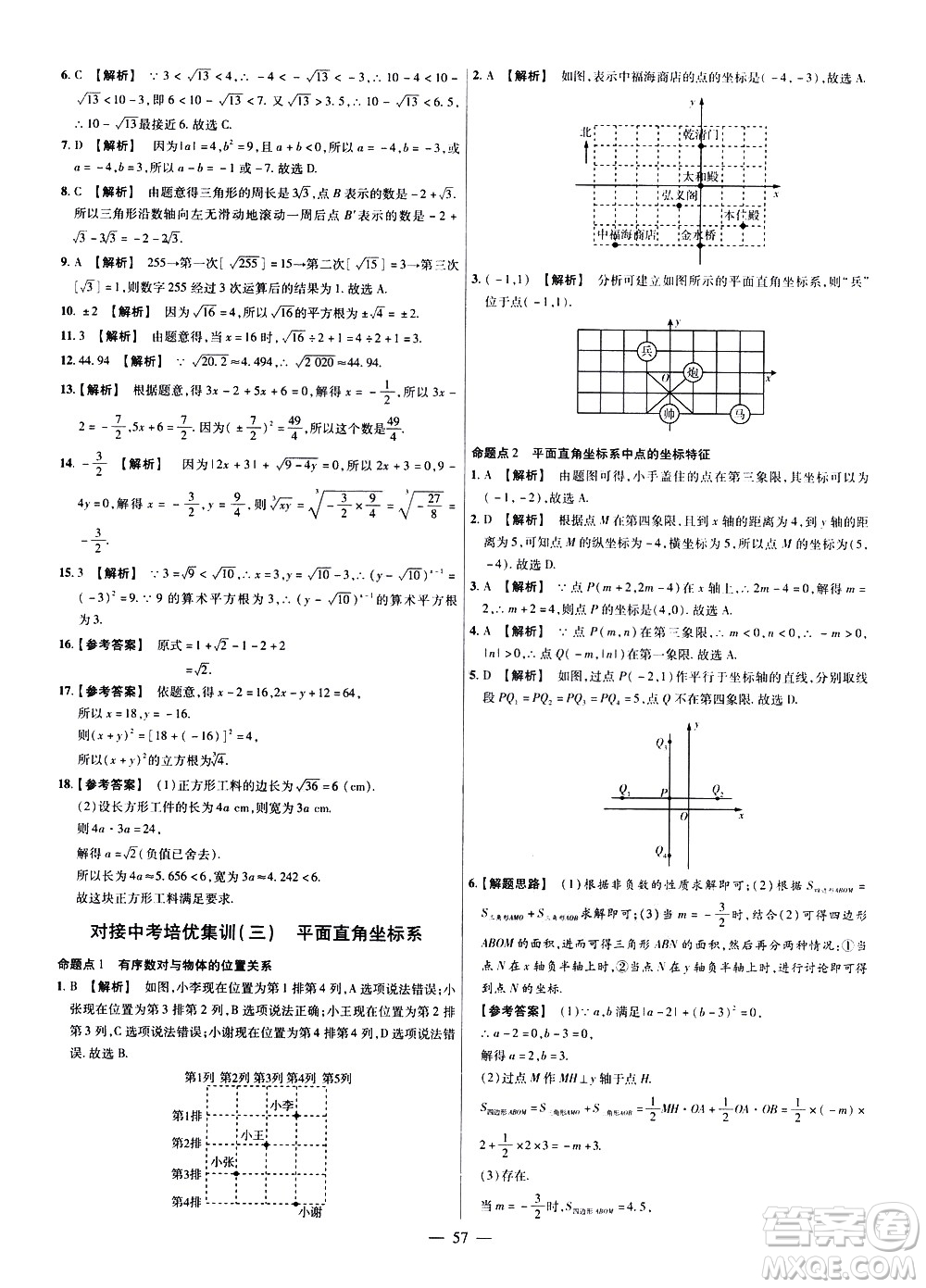 延邊教育出版社2021版金考卷活頁題選名師名題單元雙測卷數學七年級下冊RJ人教版答案