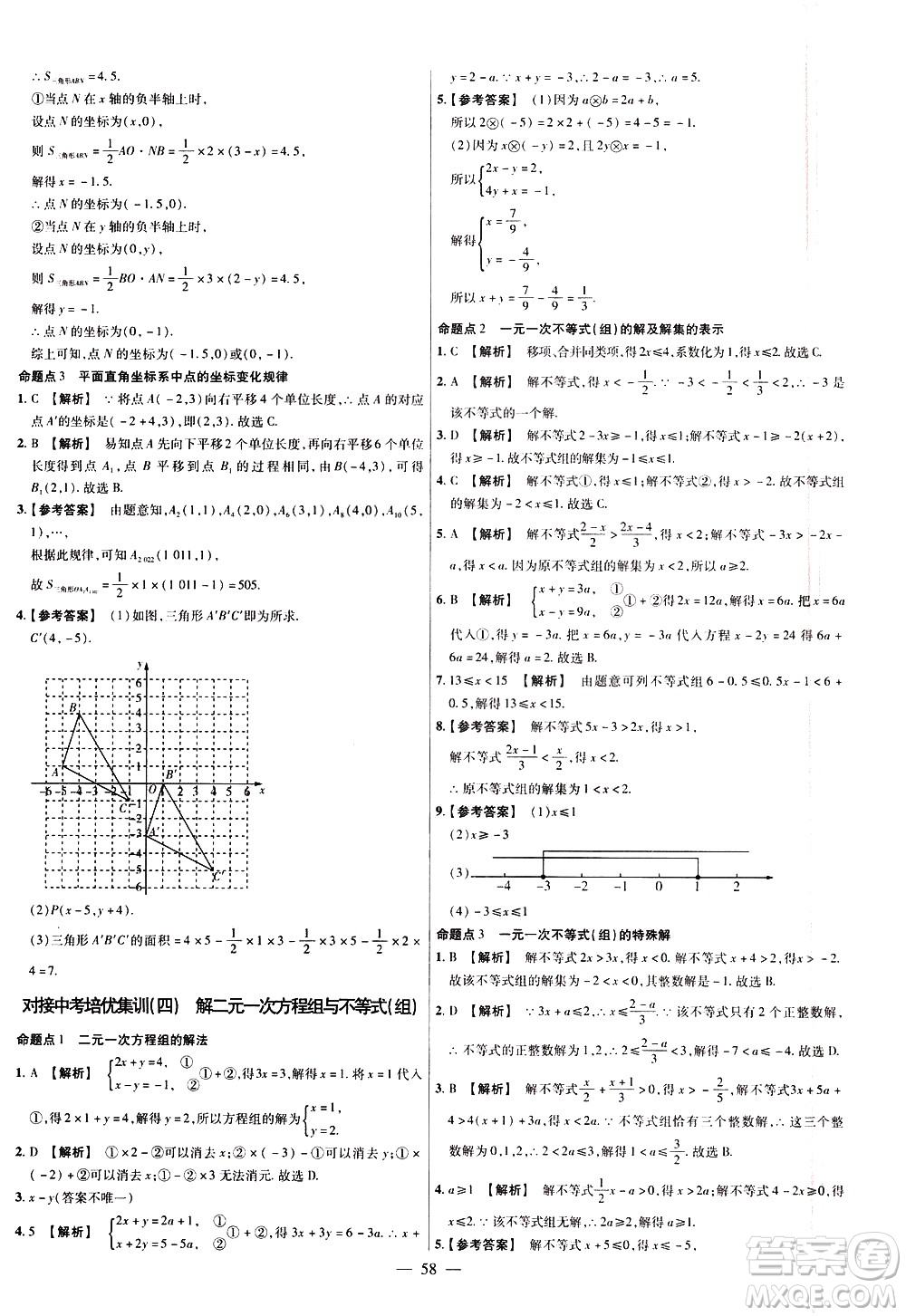 延邊教育出版社2021版金考卷活頁題選名師名題單元雙測卷數學七年級下冊RJ人教版答案