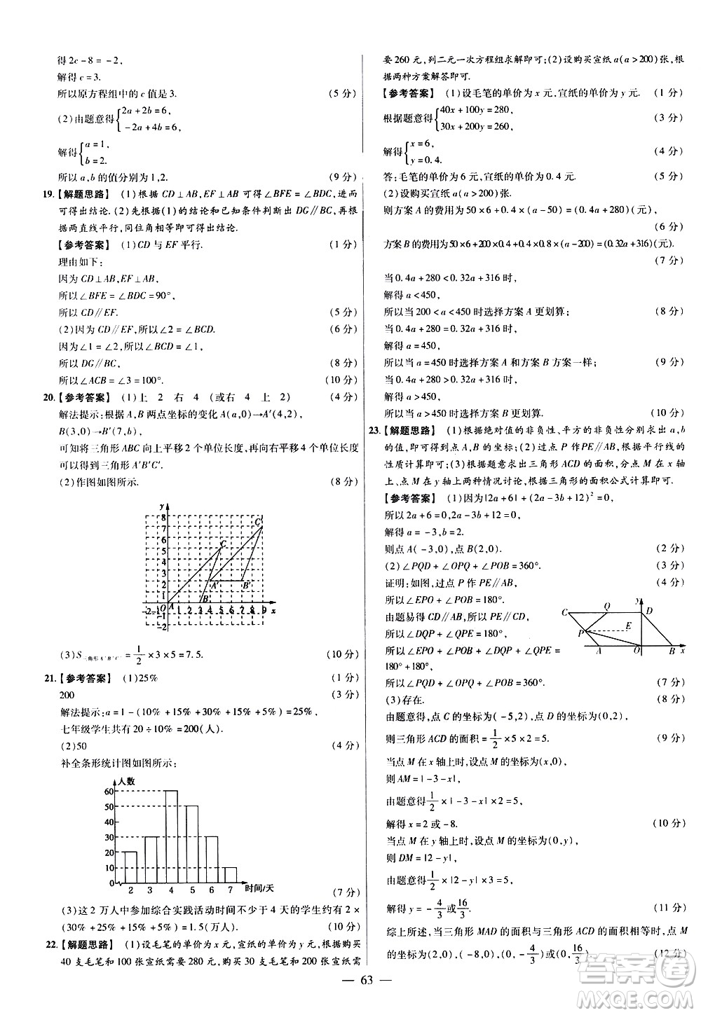 延邊教育出版社2021版金考卷活頁題選名師名題單元雙測卷數學七年級下冊RJ人教版答案