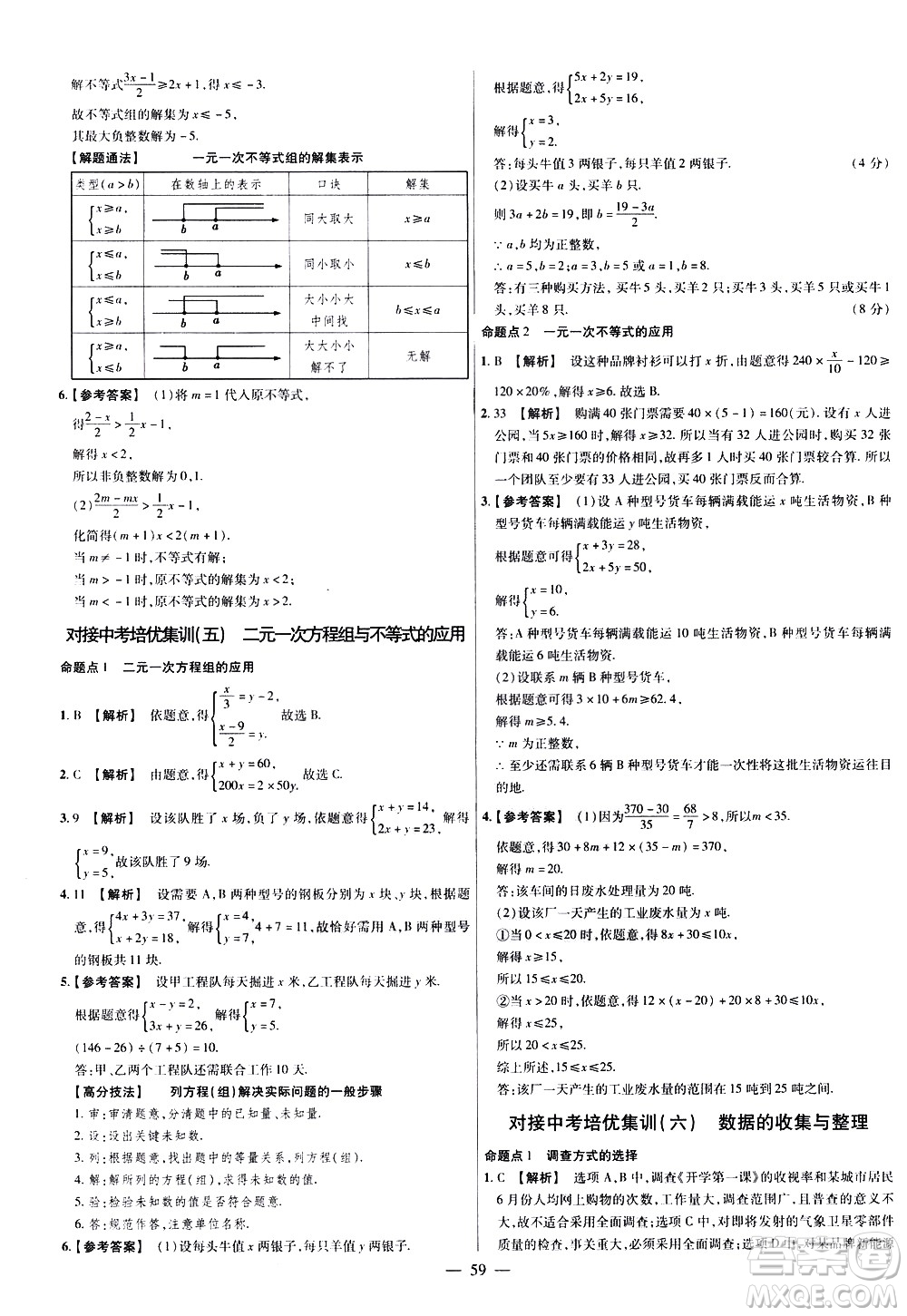 延邊教育出版社2021版金考卷活頁題選名師名題單元雙測卷數學七年級下冊RJ人教版答案