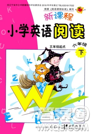 遼海出版社2021新課程小學(xué)英語閱讀六年級下冊參考答案