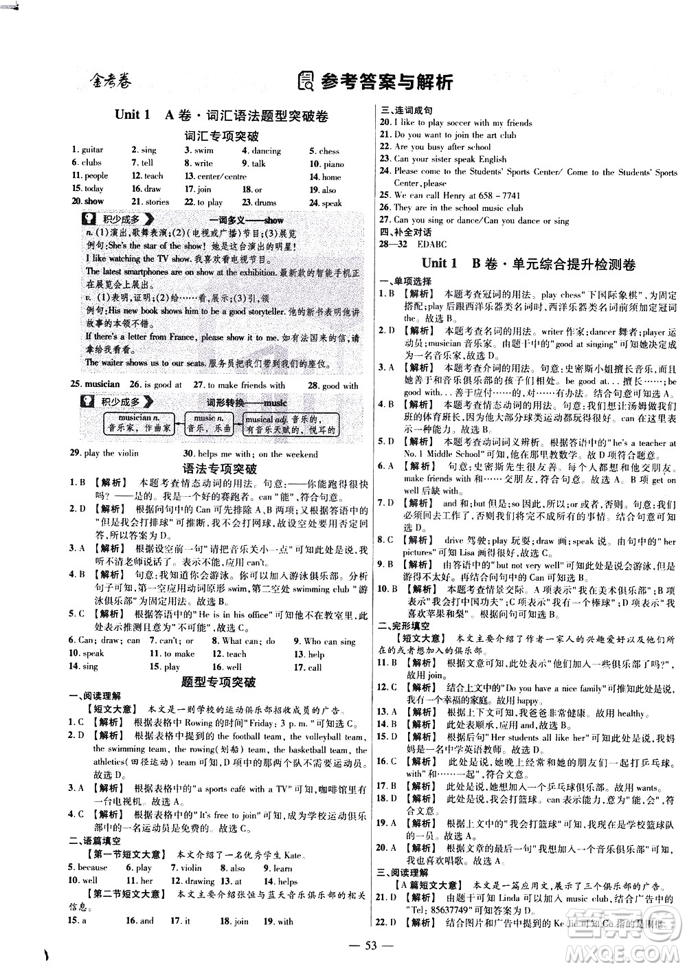 延邊教育出版社2021版金考卷活頁題選名師名題單元雙測卷英語七年級下冊RJ人教版答案