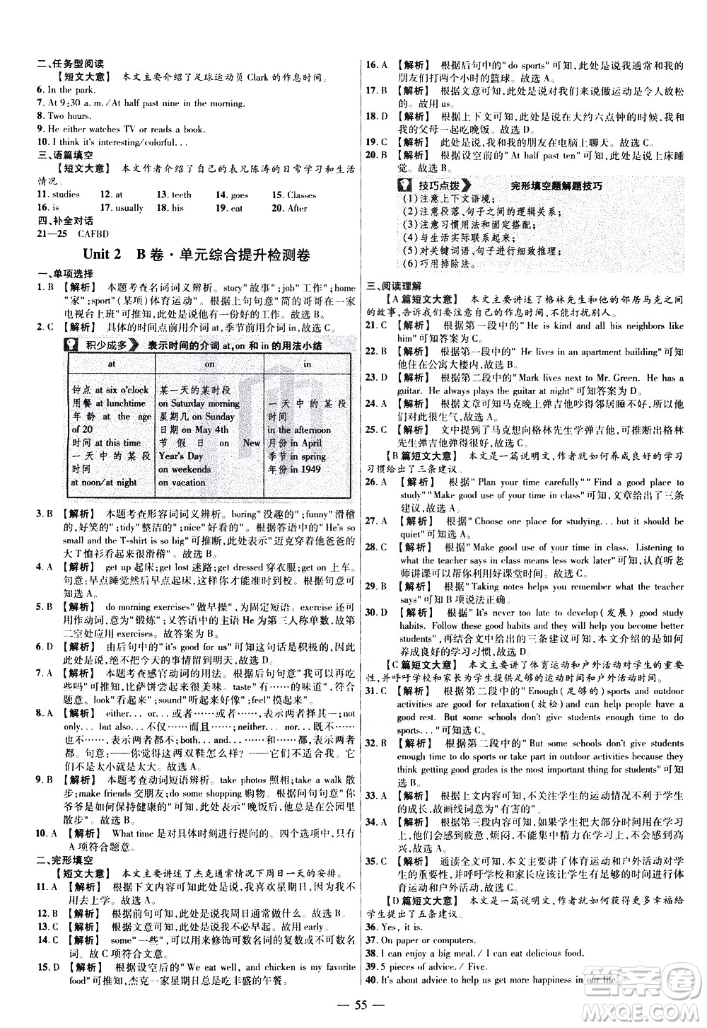 延邊教育出版社2021版金考卷活頁題選名師名題單元雙測卷英語七年級下冊RJ人教版答案