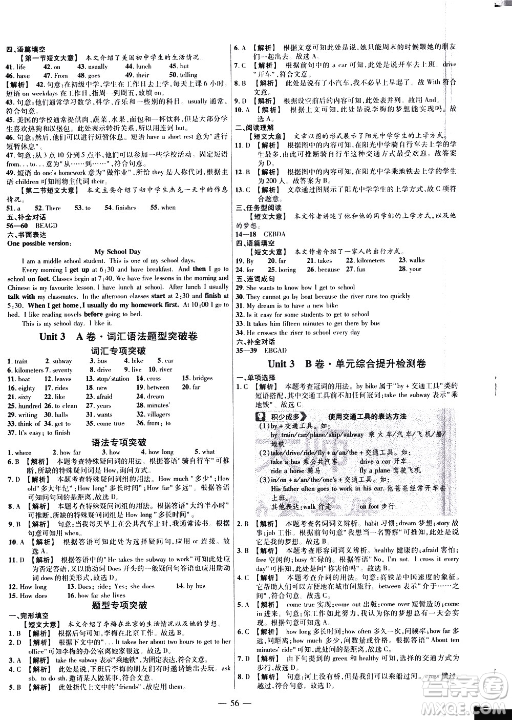 延邊教育出版社2021版金考卷活頁題選名師名題單元雙測卷英語七年級下冊RJ人教版答案