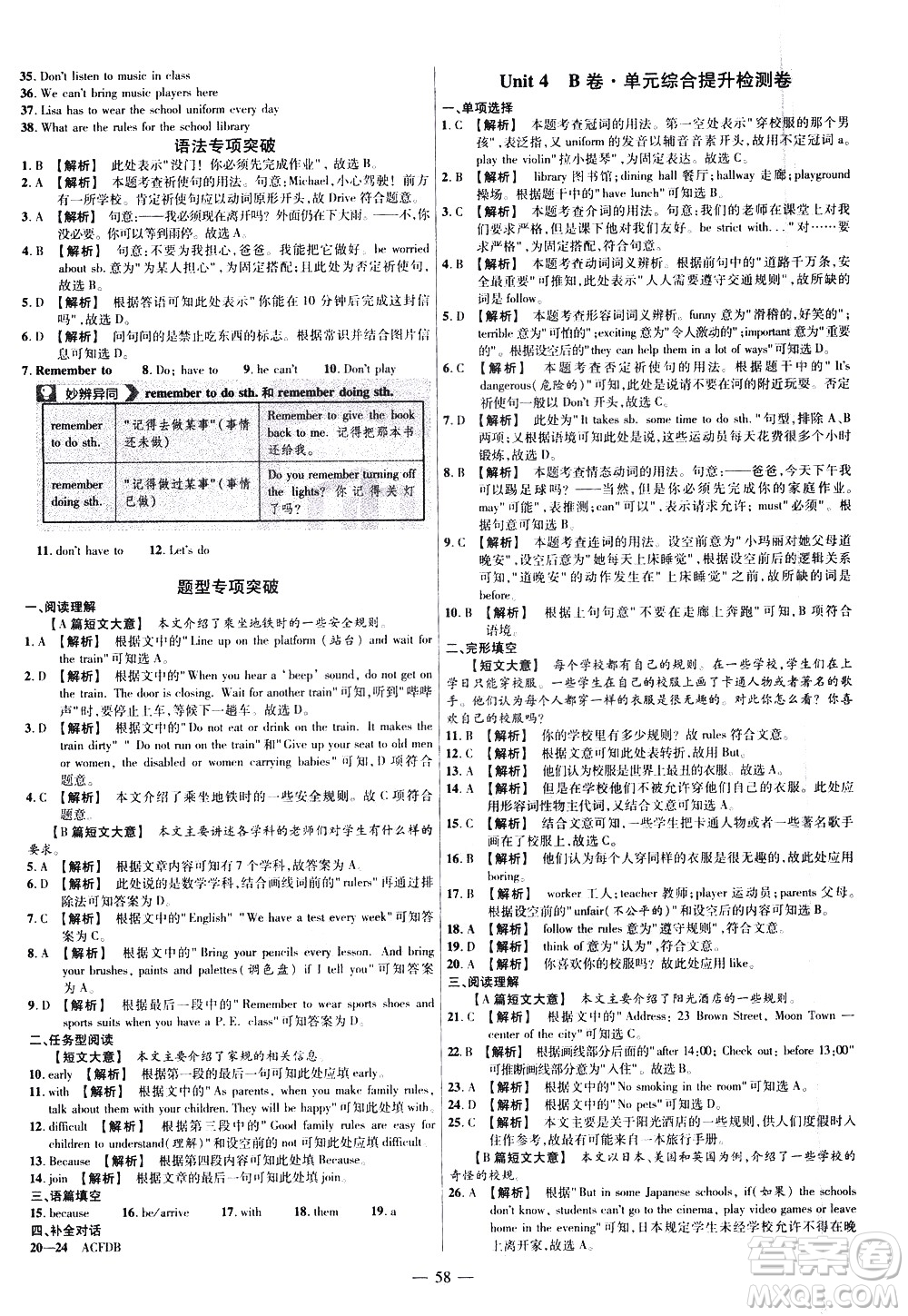 延邊教育出版社2021版金考卷活頁題選名師名題單元雙測卷英語七年級下冊RJ人教版答案