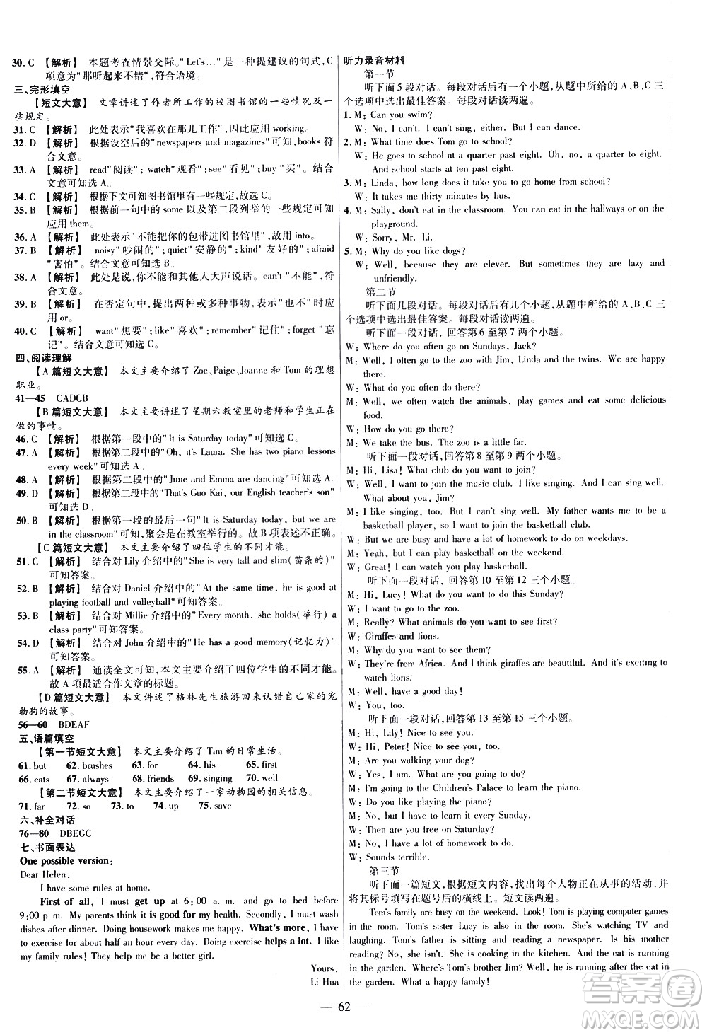 延邊教育出版社2021版金考卷活頁題選名師名題單元雙測卷英語七年級下冊RJ人教版答案