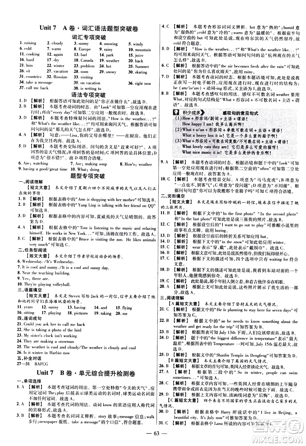 延邊教育出版社2021版金考卷活頁題選名師名題單元雙測卷英語七年級下冊RJ人教版答案