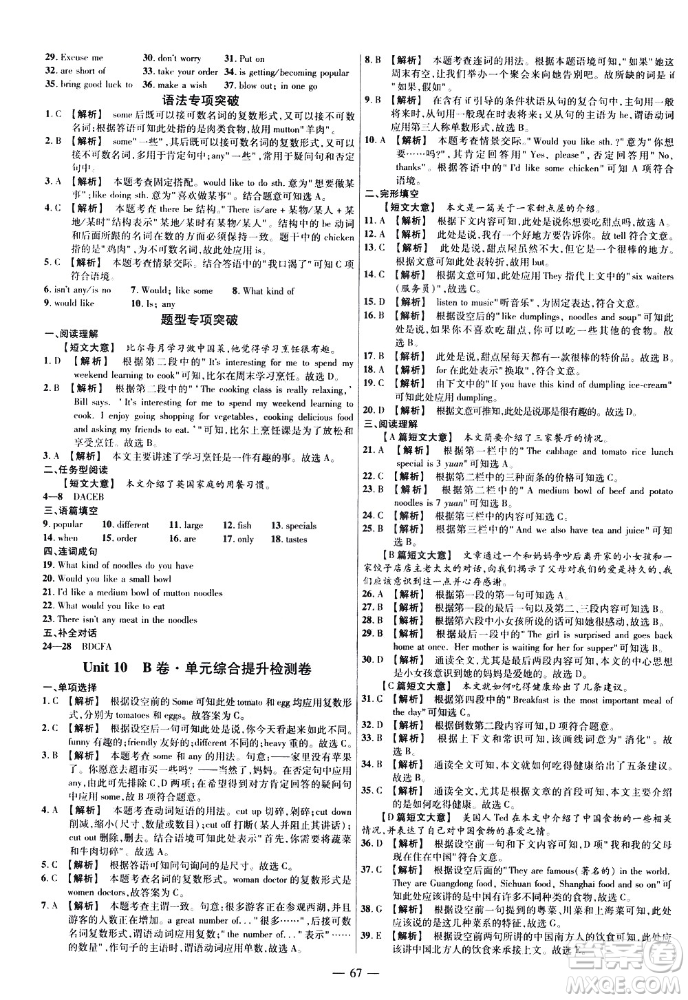 延邊教育出版社2021版金考卷活頁題選名師名題單元雙測卷英語七年級下冊RJ人教版答案