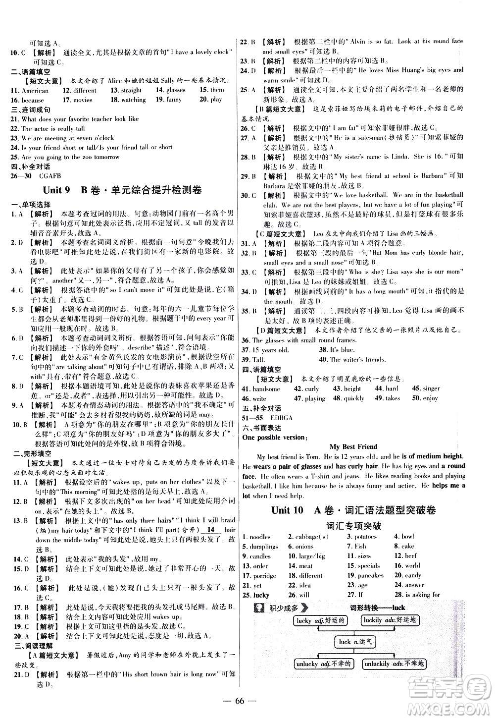 延邊教育出版社2021版金考卷活頁題選名師名題單元雙測卷英語七年級下冊RJ人教版答案