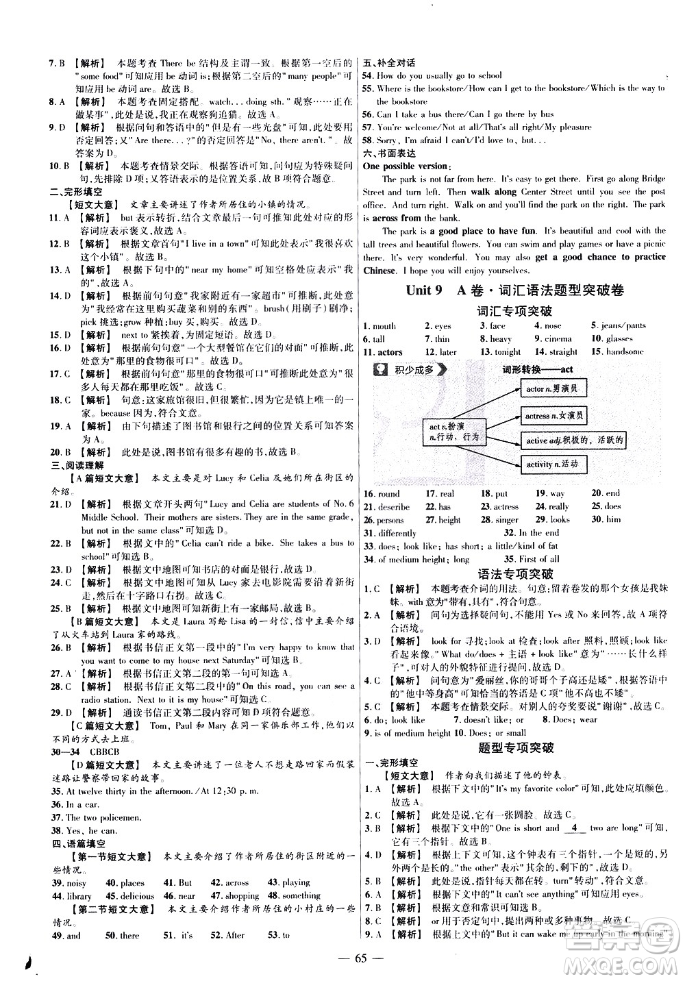 延邊教育出版社2021版金考卷活頁題選名師名題單元雙測卷英語七年級下冊RJ人教版答案