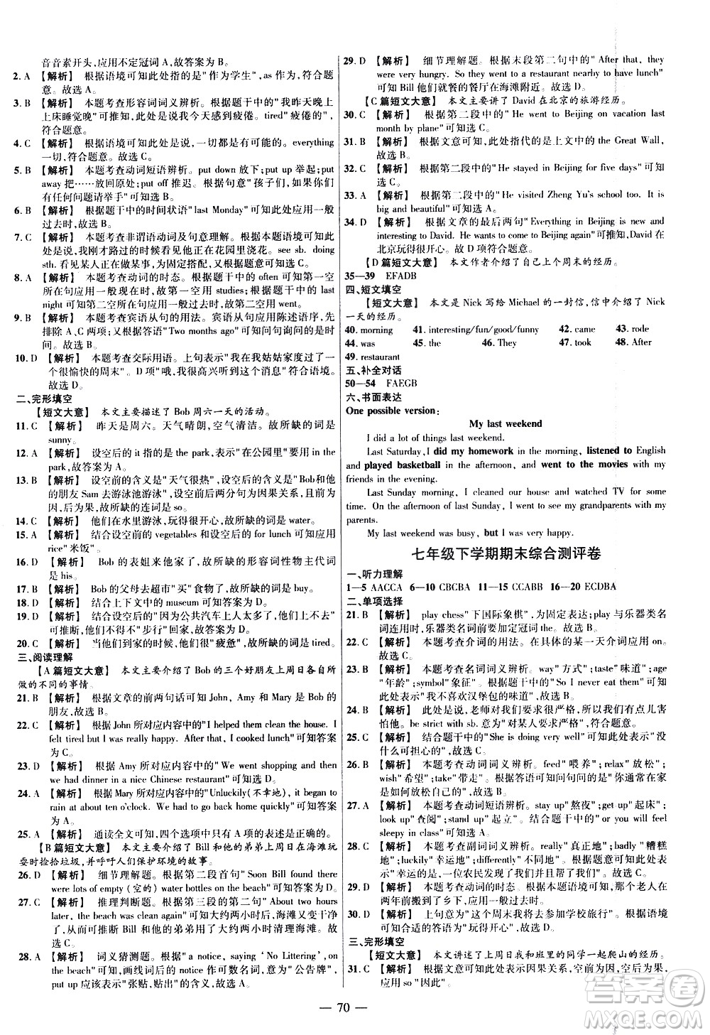 延邊教育出版社2021版金考卷活頁題選名師名題單元雙測卷英語七年級下冊RJ人教版答案