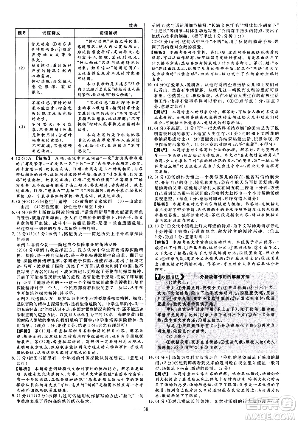 延邊教育出版社2021版金考卷活頁題選名師名題單元雙測卷語文七年級下冊RJ人教版答案