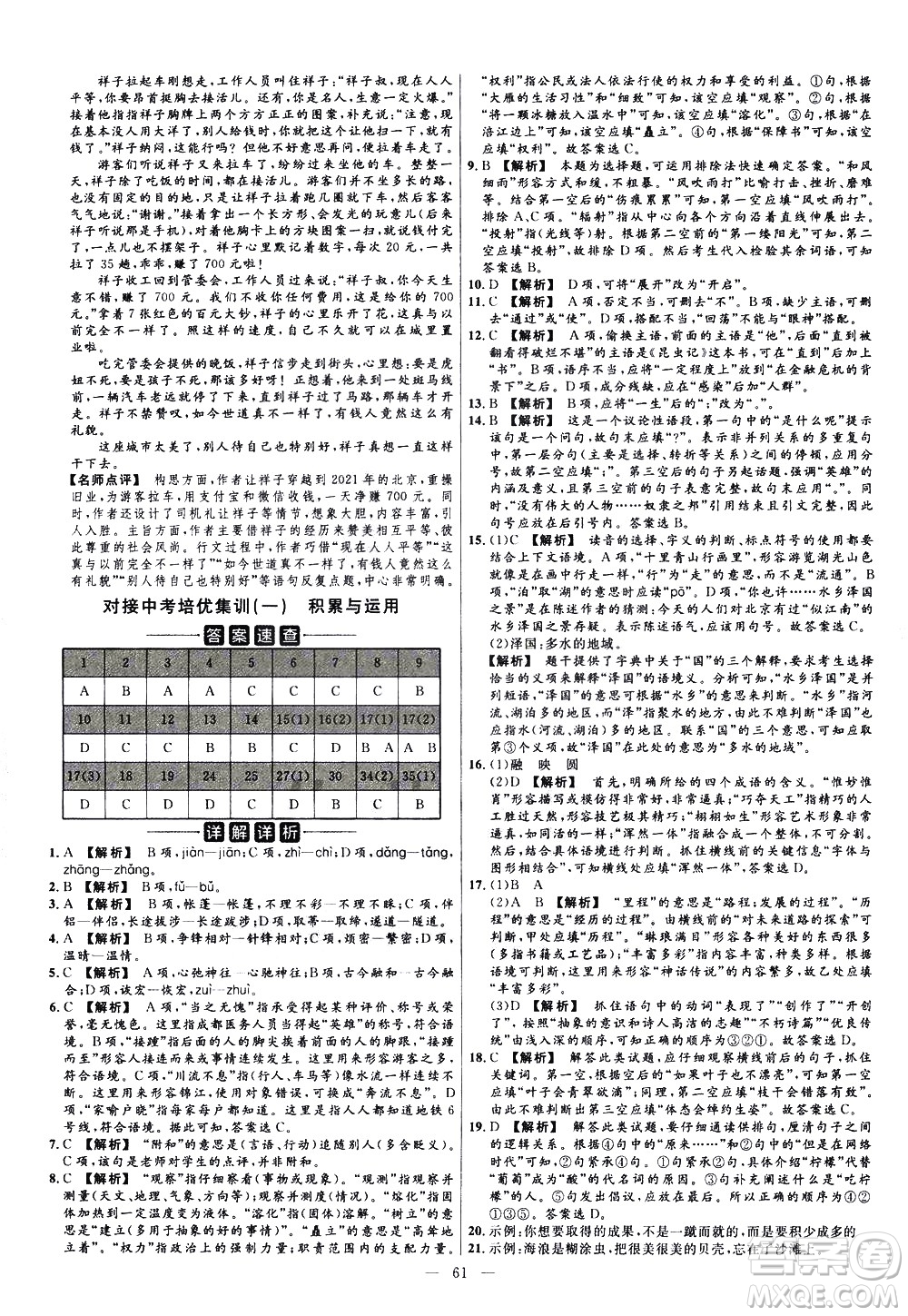 延邊教育出版社2021版金考卷活頁題選名師名題單元雙測卷語文七年級下冊RJ人教版答案