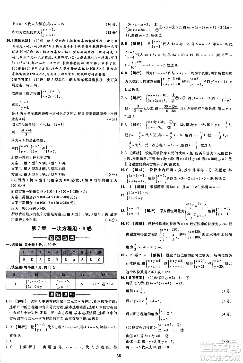 延邊教育出版社2021版金考卷活頁(yè)題選名師名題單元雙測(cè)卷數(shù)學(xué)七年級(jí)下冊(cè)HS華師大版答案