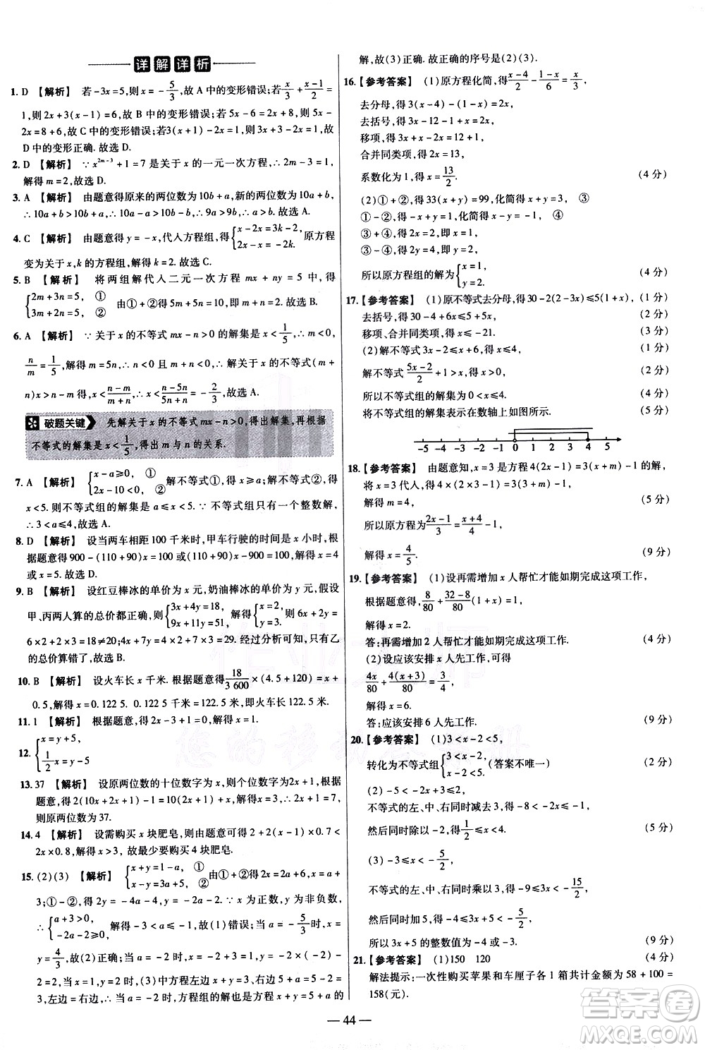 延邊教育出版社2021版金考卷活頁(yè)題選名師名題單元雙測(cè)卷數(shù)學(xué)七年級(jí)下冊(cè)HS華師大版答案