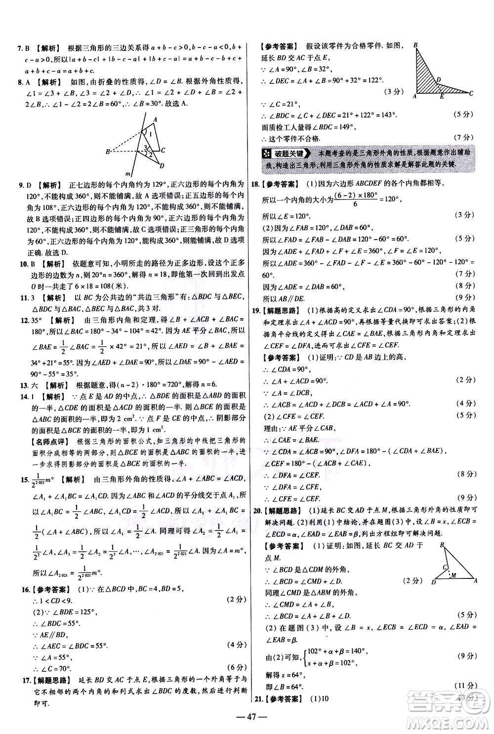 延邊教育出版社2021版金考卷活頁(yè)題選名師名題單元雙測(cè)卷數(shù)學(xué)七年級(jí)下冊(cè)HS華師大版答案