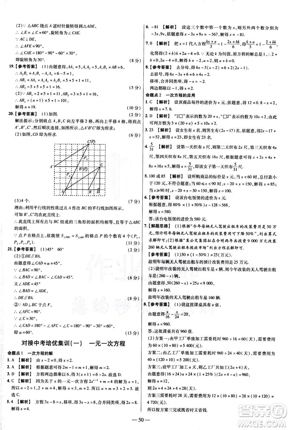 延邊教育出版社2021版金考卷活頁(yè)題選名師名題單元雙測(cè)卷數(shù)學(xué)七年級(jí)下冊(cè)HS華師大版答案