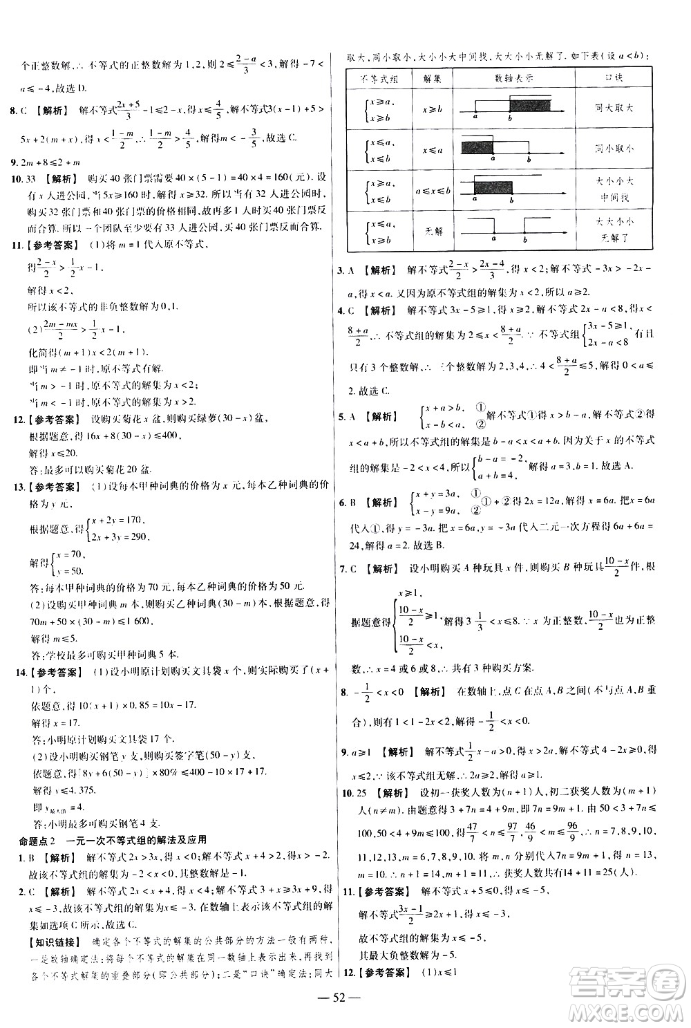 延邊教育出版社2021版金考卷活頁(yè)題選名師名題單元雙測(cè)卷數(shù)學(xué)七年級(jí)下冊(cè)HS華師大版答案