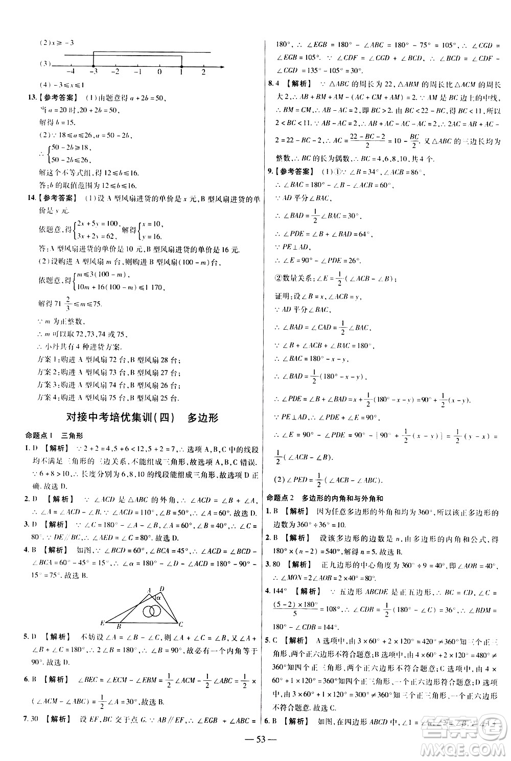 延邊教育出版社2021版金考卷活頁(yè)題選名師名題單元雙測(cè)卷數(shù)學(xué)七年級(jí)下冊(cè)HS華師大版答案