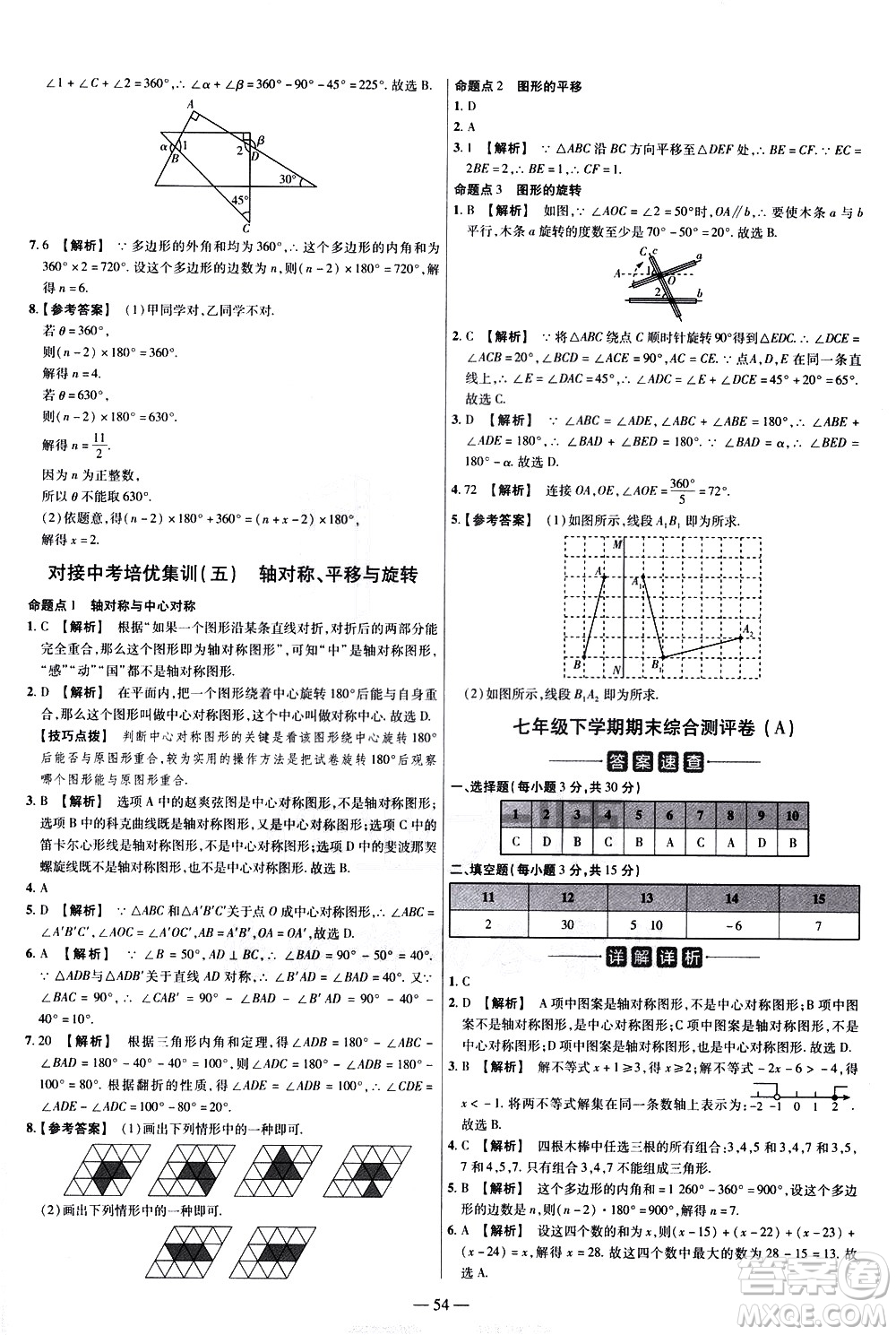 延邊教育出版社2021版金考卷活頁(yè)題選名師名題單元雙測(cè)卷數(shù)學(xué)七年級(jí)下冊(cè)HS華師大版答案