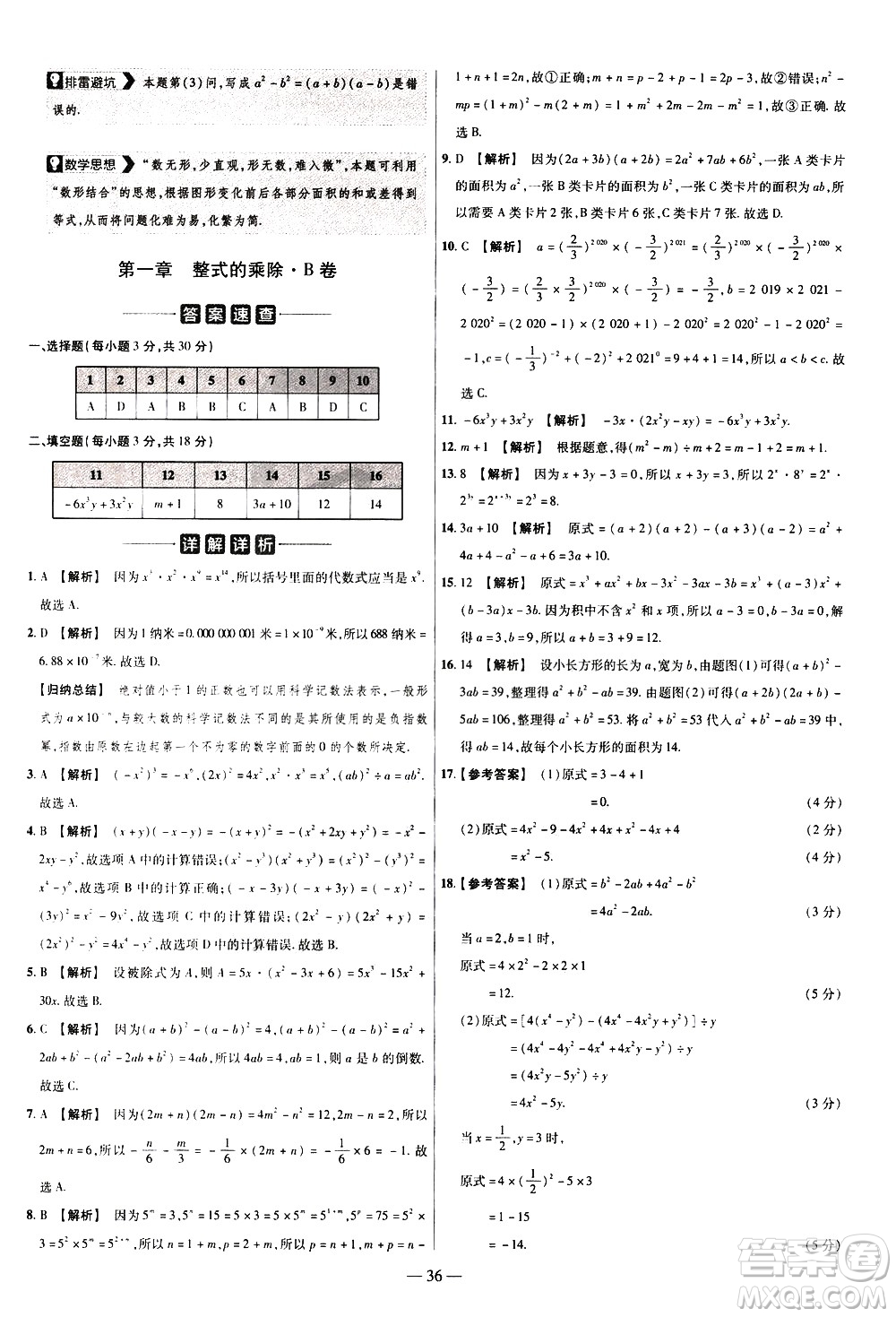 延邊教育出版社2021版金考卷活頁題選名師名題單元雙測卷數(shù)學(xué)七年級(jí)下冊(cè)BS北師大版答案