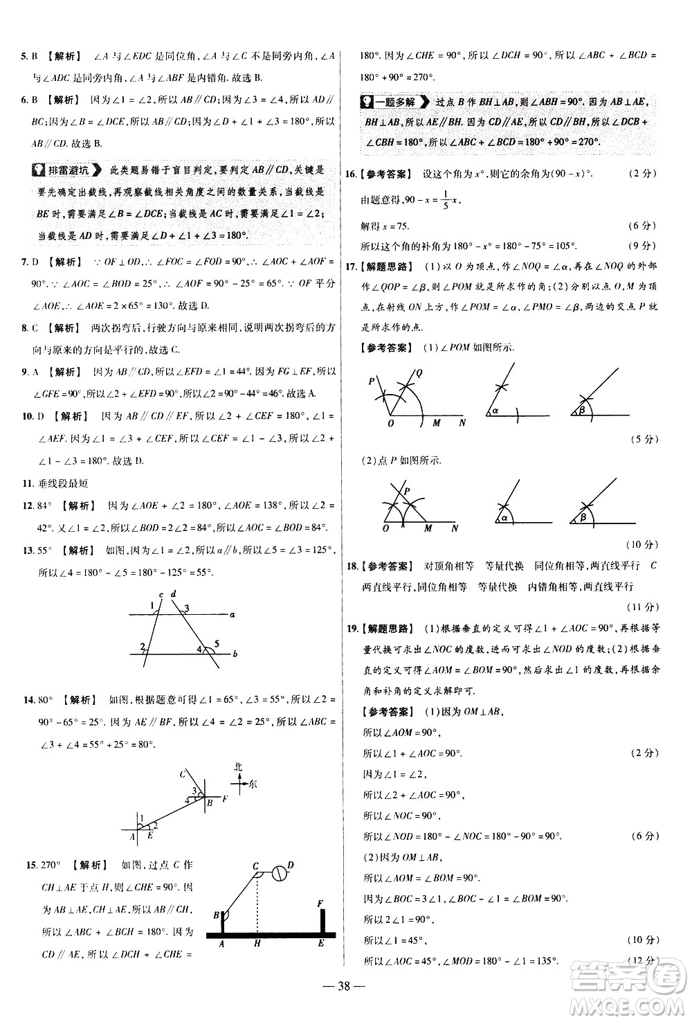 延邊教育出版社2021版金考卷活頁題選名師名題單元雙測卷數(shù)學(xué)七年級(jí)下冊(cè)BS北師大版答案