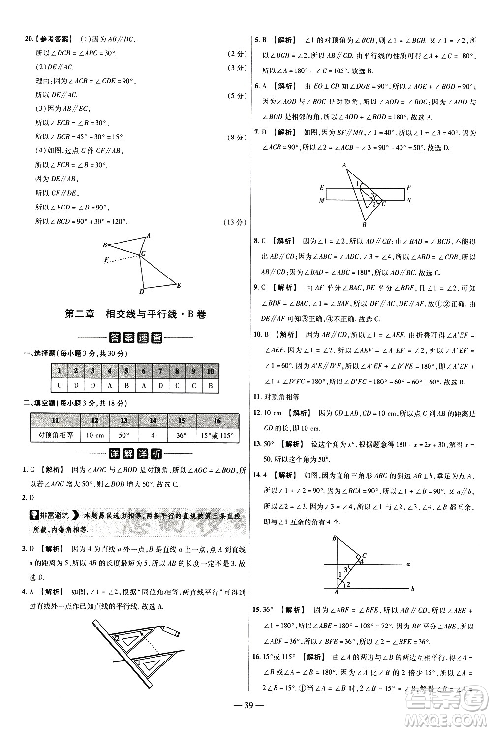 延邊教育出版社2021版金考卷活頁題選名師名題單元雙測卷數(shù)學(xué)七年級(jí)下冊(cè)BS北師大版答案