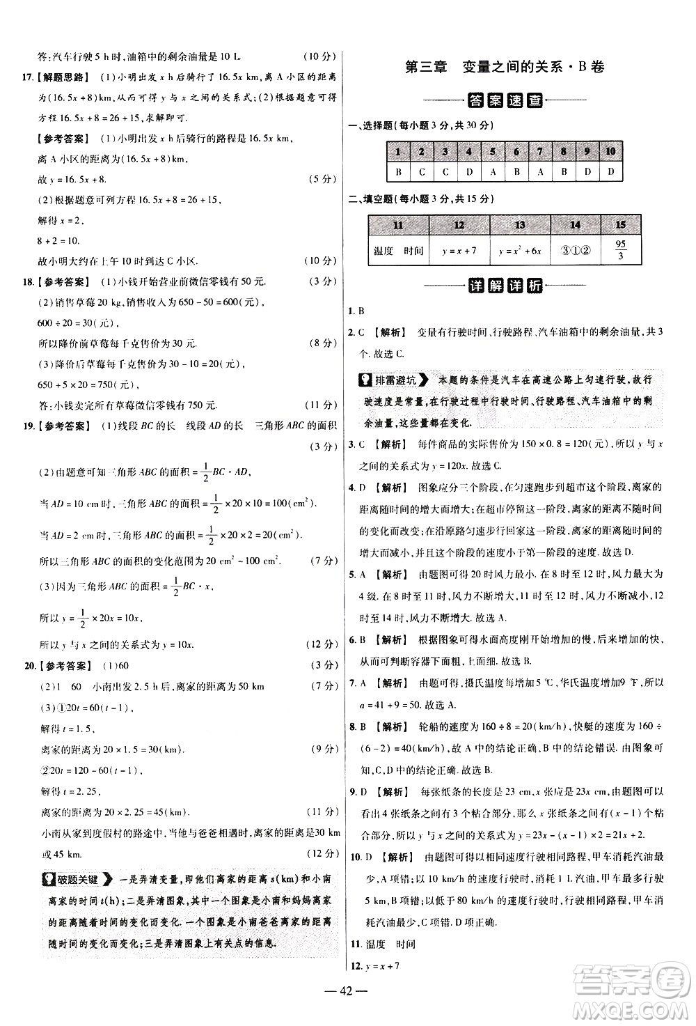 延邊教育出版社2021版金考卷活頁題選名師名題單元雙測卷數(shù)學(xué)七年級(jí)下冊(cè)BS北師大版答案