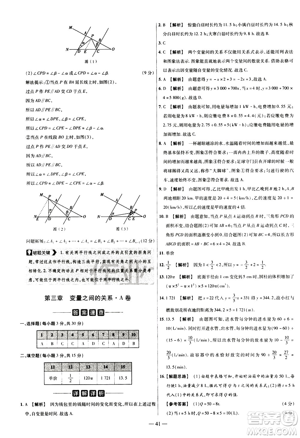 延邊教育出版社2021版金考卷活頁題選名師名題單元雙測卷數(shù)學(xué)七年級(jí)下冊(cè)BS北師大版答案