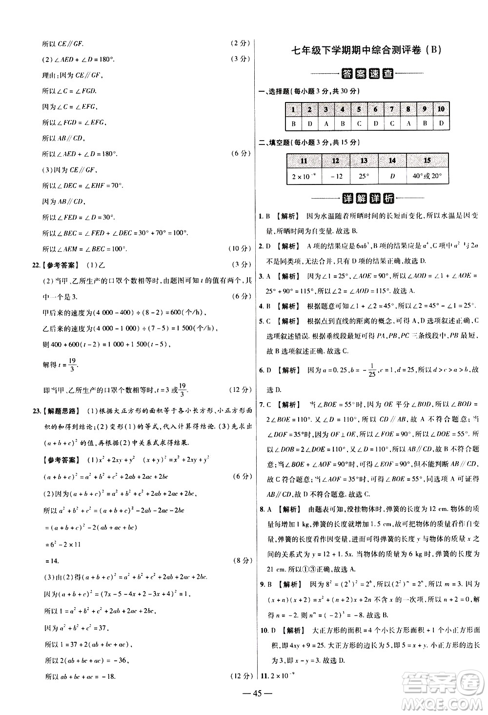 延邊教育出版社2021版金考卷活頁題選名師名題單元雙測卷數(shù)學(xué)七年級(jí)下冊(cè)BS北師大版答案