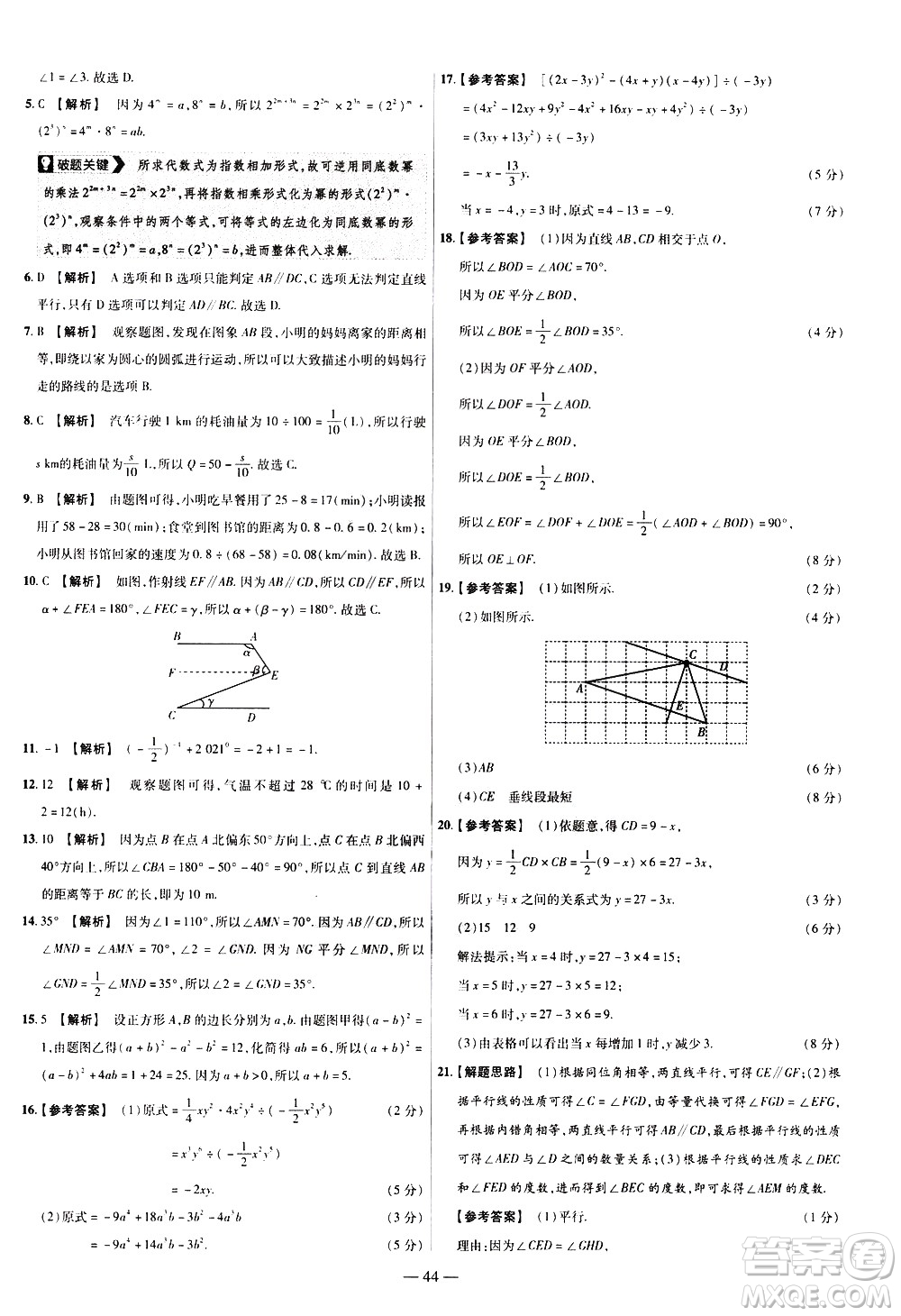 延邊教育出版社2021版金考卷活頁題選名師名題單元雙測卷數(shù)學(xué)七年級(jí)下冊(cè)BS北師大版答案