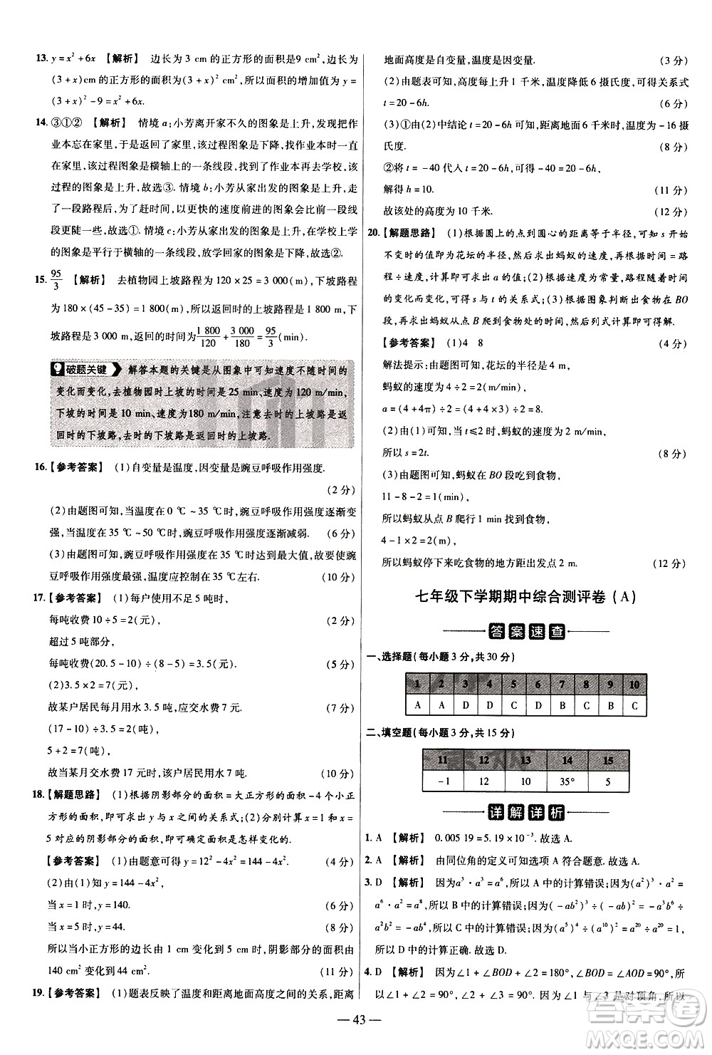 延邊教育出版社2021版金考卷活頁題選名師名題單元雙測卷數(shù)學(xué)七年級(jí)下冊(cè)BS北師大版答案