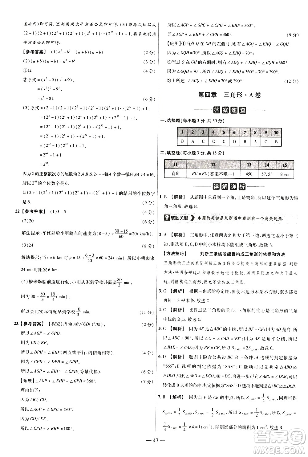 延邊教育出版社2021版金考卷活頁題選名師名題單元雙測卷數(shù)學(xué)七年級(jí)下冊(cè)BS北師大版答案