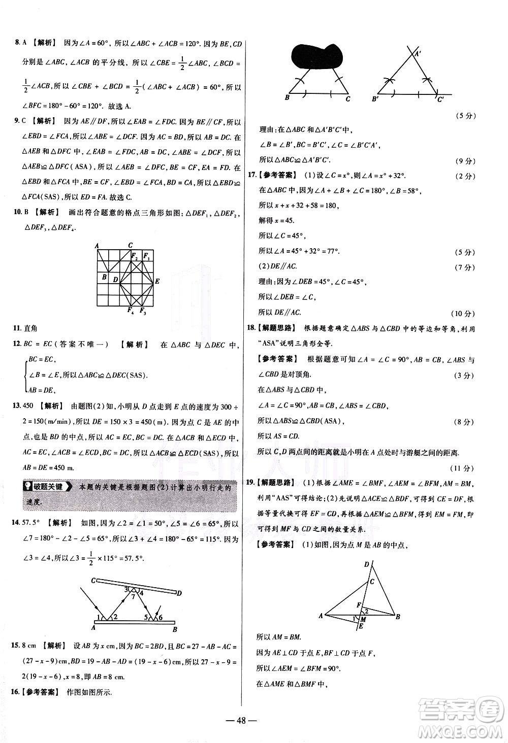 延邊教育出版社2021版金考卷活頁題選名師名題單元雙測卷數(shù)學(xué)七年級(jí)下冊(cè)BS北師大版答案