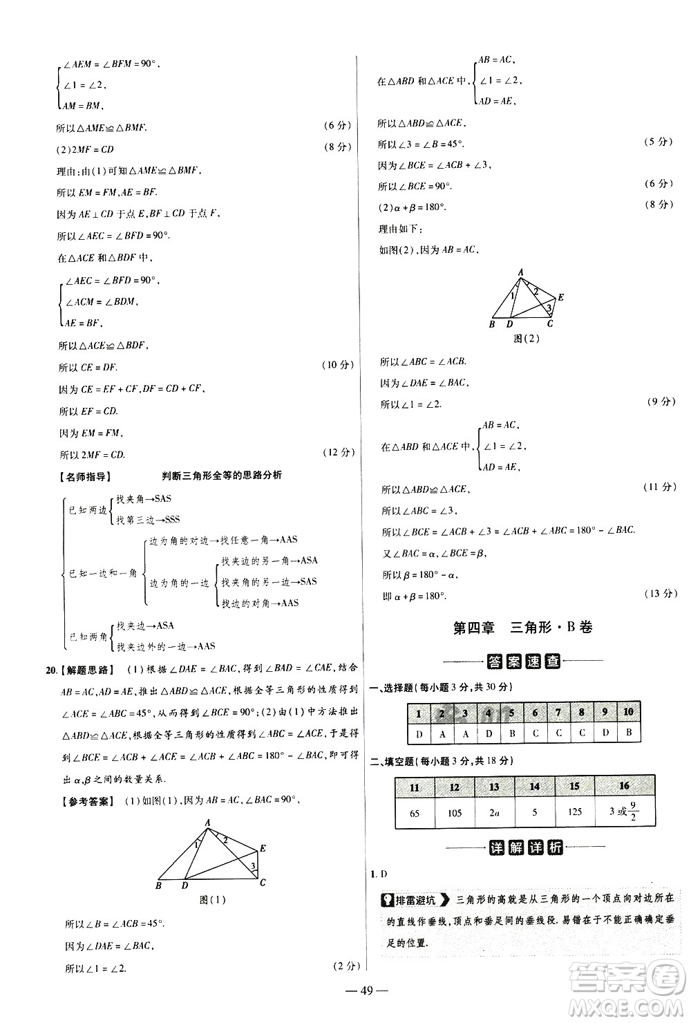 延邊教育出版社2021版金考卷活頁題選名師名題單元雙測卷數(shù)學(xué)七年級(jí)下冊(cè)BS北師大版答案