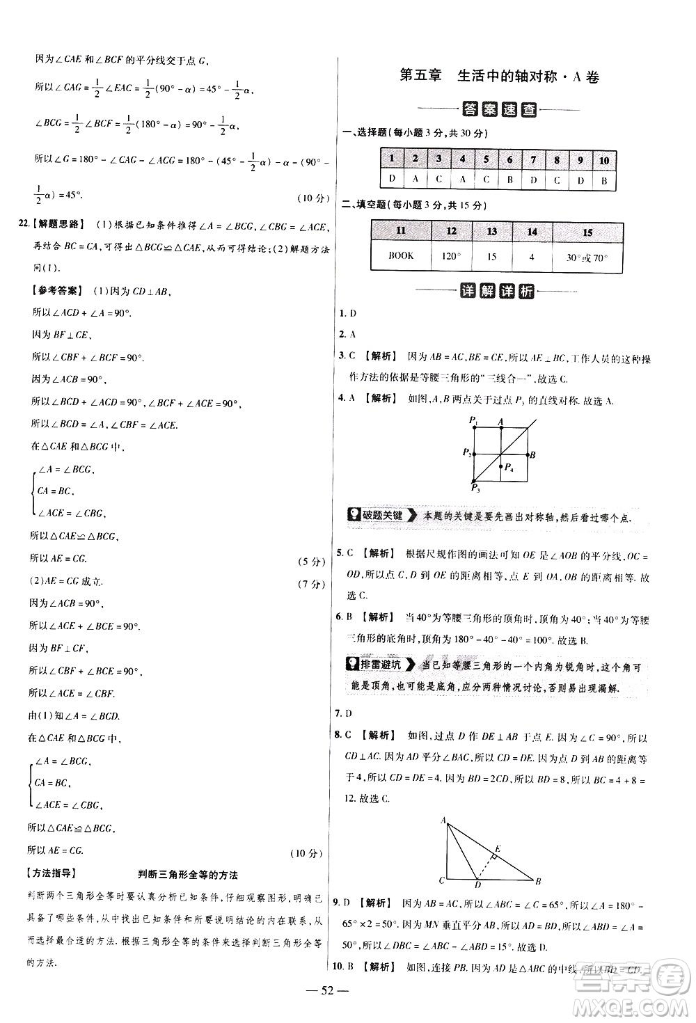 延邊教育出版社2021版金考卷活頁題選名師名題單元雙測卷數(shù)學(xué)七年級(jí)下冊(cè)BS北師大版答案