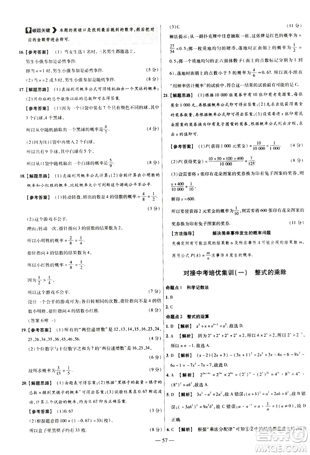 延邊教育出版社2021版金考卷活頁題選名師名題單元雙測卷數(shù)學(xué)七年級(jí)下冊(cè)BS北師大版答案